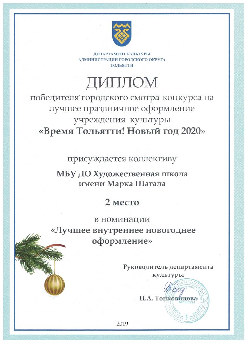 "Время Тольятти! Новый год 2020" изображение: "Время Тольятти! Новый год 2020"