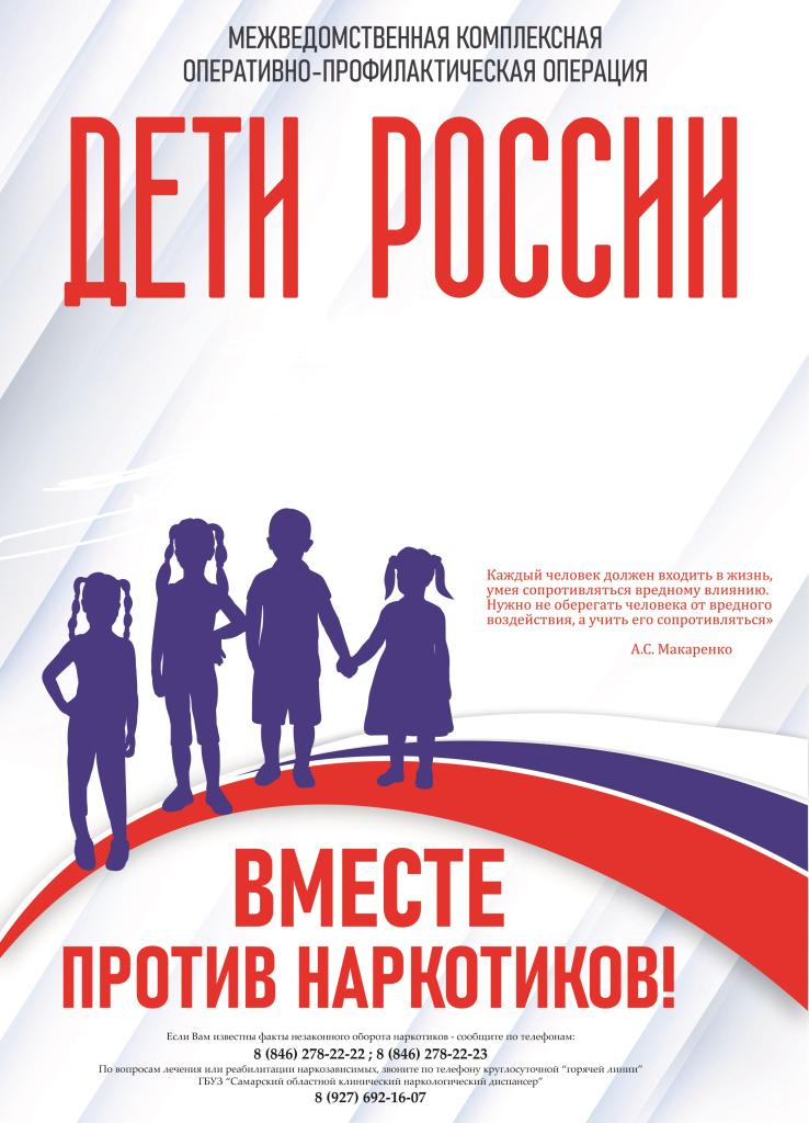 Poster Дети России.jpg